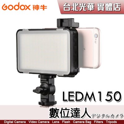 【數位達人】GODOX 神牛 LEDM150 手機用 LED補光燈 內建鋰電池 高亮度好攜帶 手機夾