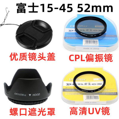 現貨 富士XA5 XA7 XT100 XT30 XT3微單相機 遮光罩+鏡頭蓋+UV鏡+偏振鏡