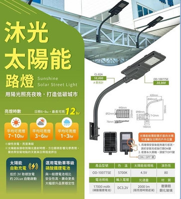 24H出貨 IP66 舞光 LED 沐光太陽能路燈(A管另計)太陽能自動充電&amp;光敏感測20LUX自動啟動