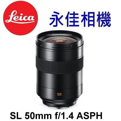 永佳相機_Leica 萊卡 Summilux SL 50mm F1.4 ASPH 11180 平輸 (1)