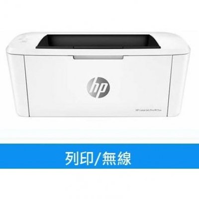 【HP】HP LaserJet Pro M15w 無線黑白雷射印表機(m12/1102/hl1110/p115)