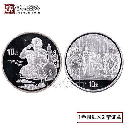 1997年中國人民解放軍70周年紀念銀幣 帶證盒 1盎司2枚套裝 建軍 銀幣 錢幣 紀念幣【悠然居】526
