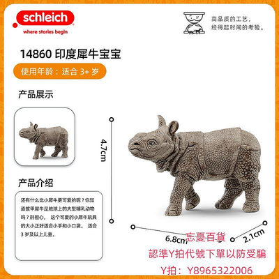 仿真模型schleich思樂動物模型仿真動物玩具模型玩具印度犀牛寶寶14860