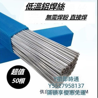全網最低價~超值50根 焊絲 低溫鋁焊絲 鋁焊條 無需鋁焊粉 銅鋁焊條 鋁水箱專用焊絲