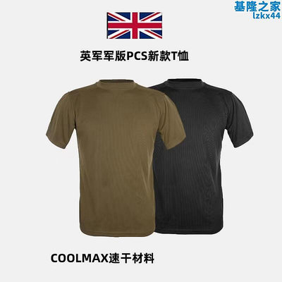 英軍公發短袖軍迷戰術T恤男戶外休閒短袖夏季薄款快乾排汗防靜電