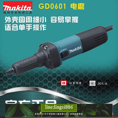 【現貨】牧田（MAKITA）GD0601直磨機電磨機打磨機 GD0602/GD0603