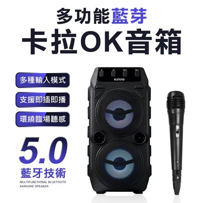 台灣公司貨 送麥克風 多功能藍牙卡拉OK音箱 藍牙音箱 藍芽喇叭 無線喇叭