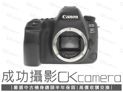 成功攝影 Canon EOS 6D Mark II Body 中古二手 2620萬像素 強悍數位全幅單眼相機 觸控螢幕 保固半年 6D2