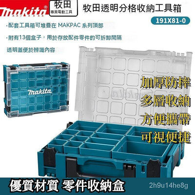 廠家出貨Makita工具箱手提透明分格收納零件配件連接箱 耐用收納箱 零件收納盒 分隔零件盒 收納工具箱 牧田零件盒 五