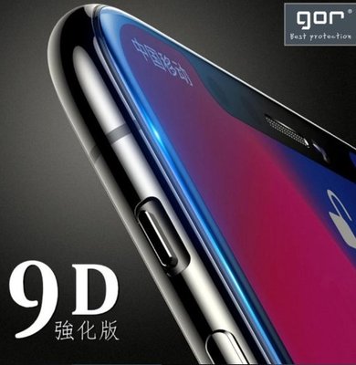 9D強化版【黑框】GOR 鋼化膜 iphoneX蘋果10玻璃膜 手機保護貼膜iPhone X