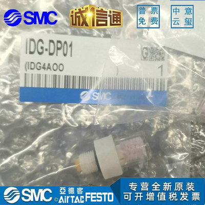 SMC日本全新原裝正品高分子干燥器露點檢測器 IDG-DP01