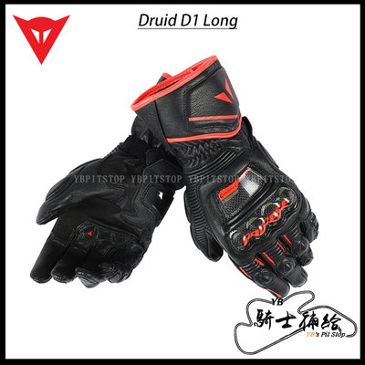 ⚠YB騎士補給⚠ DAINESE 丹尼斯 DRUID D1 LONG 黑黑紅 碳纖維 防摔 長手套