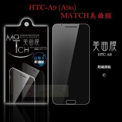 日光通訊@ HTC A9 (A9u) 螢幕保護貼/螢幕貼/螢幕膜/保護膜 (MATCH美曲膜保護貼)(正面2入裝)