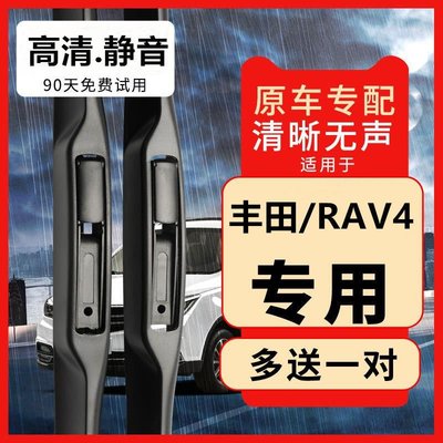 豐田RAV4榮放雨刮器雨刷片【4S店|專用】無骨三段式刮雨器片膠條