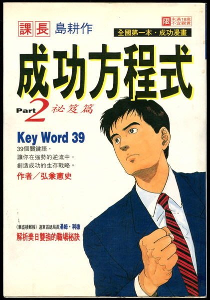 語宸書店k41a 心理成長 課長島耕作成功方程式part 2祕笈篇 經典傳訊 弘兼憲史 Yahoo奇摩拍賣