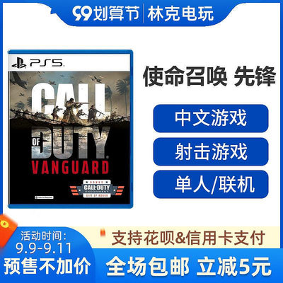 易匯空間 PS5游戲 使命召喚18 先鋒 COD Call of Duty：Vanguard 中文 訂購YX143