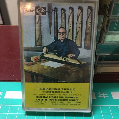 ［二手錄音帶］早期中國國樂大全（一）梁在平古箏獨奏 錄音帶  四海唱片