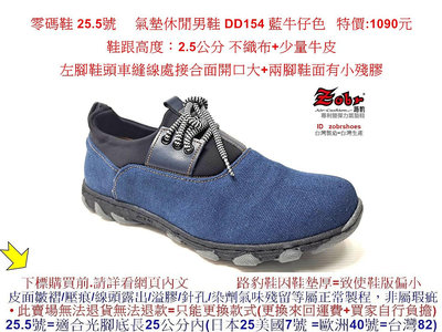 零碼鞋 25.5號 Zobr路豹 純手工製造 牛皮氣墊休閒男鞋 DD154 藍牛仔色 特價:1090元