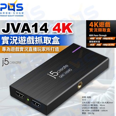 台南PQS j5create JVA14 4K實況遊戲抓取盒 畫面擷取卡 專為遊戲實況直播玩家所打造 直播設備 保固2年