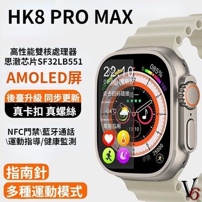shell++喬幫主二代 HK8 Pro max 智能手錶 OLED高清大屏 帶指南針 NFC 語音通話 健康監測 多功能智能手環