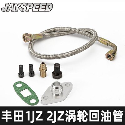 適用于豐田1JZ 2JZ汽車改裝渦輪增壓器供油管路套件帶AN10底座