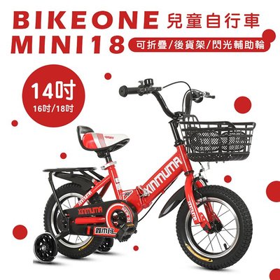 BIKEONE MINI18 可摺疊兒童自行車12吋14吋16吋18吋後貨架加閃光輔助輪2-3-5-6-7-8歲小孩腳踏單車