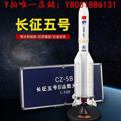 飛機模型長征五號5號火箭模型CZ-5B中國航天航空衛星紀念品擺件航模