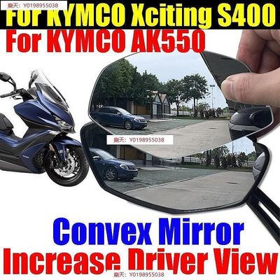 光陽 賽艇 Xciting S400 S 400 AK550 AK 550 後照鏡改裝 大視野凸面鏡片 後照鏡片 鏡片