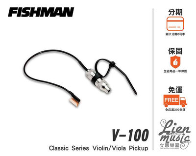 立恩樂器》公司貨保固 Fishman V-100 Classic Series 中提 小提琴專用 拾音器 V10-0V1