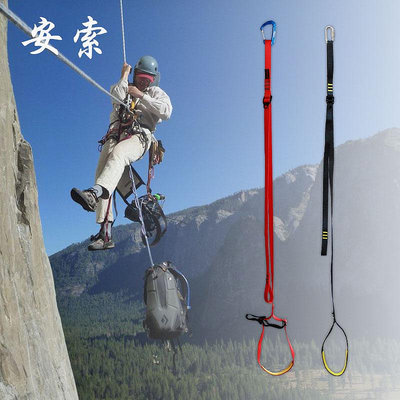 登山安全 安索戶外攀爬繩索裝備攀巖腳踏帶腳踏繩走繩系統攀爬上升器攀登器