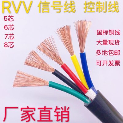 純銅RVV護套線5 6 7 8芯0.5 0.75 1.0 平方信號控制線電源線~新北五金線材專賣店