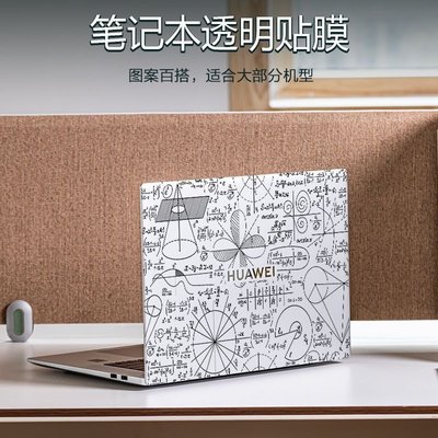 現貨熱銷-華為MateBook D14 2022外殼貼膜D15電腦貼紙SE版筆記本~特價