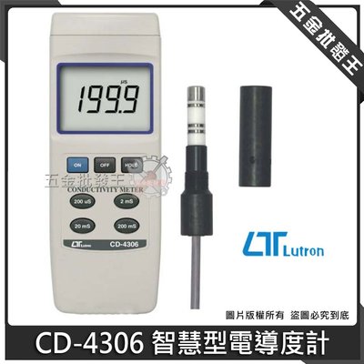 【五金批發王】Lutron 路昌 CD-4306 智慧型電導度計 專業導度計 導度計 自動溫度補償功能