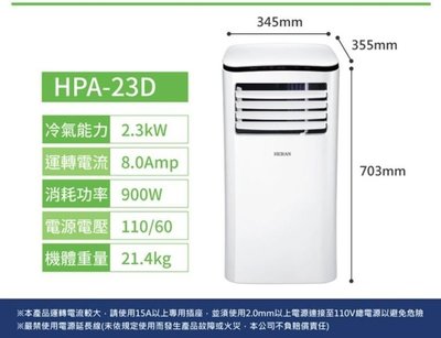 禾聯 HPA-23D 另售HPA-35MB/HPA-36D/HPA-29D/HPCS-07SR/HPCS-PC3512K