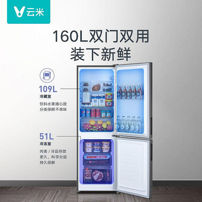 冰箱云米160L雙開門家用超薄省電靜音冷凍冷藏租房宿舍小型兩門小冰箱冰櫃