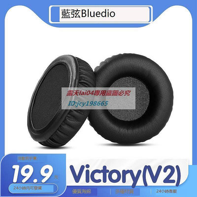 高品質 適用Bluedio 藍弦 Victory(V2)耳罩耳機套海綿套耳機保護套耳套