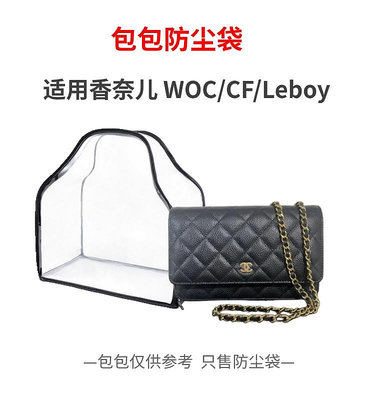 內袋 包撐 包中包 包包防塵袋適用Chanel香奈兒發財包WOC/CF/Leboy透明防潮收納袋