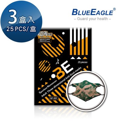 【醫碩科技】藍鷹牌 台灣製 立體型成人防塵口罩 水針布 潮流綠 25片*3盒 NP-3DFCA*3