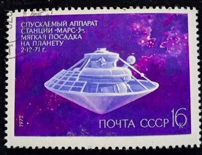 蘇聯郵票登陸火星先驅者探測器Mapc.3郵票1972年發行特價