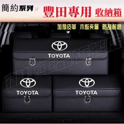 豐田收納箱整理箱置物箱YARIS ALTIS VIOS rav4 CAmry chr SIENTA車用卡扣式可摺疊儲物箱