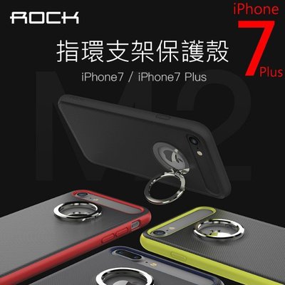 ROCK M2 指環 支架殼 iphone 8 7 Plus pro 安全 防掉落 手機殼 保護套 金屬感 皮套