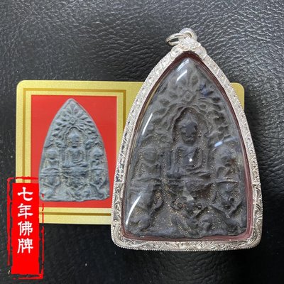 菩提泰式宗教飾品現貨泰國特色 阿贊仲 2497 三黃坤平