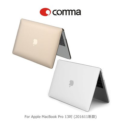 comma Apple MacBook Pro 13吋 (201611新款) 保護殼 硬殼 透明殼 水晶殼