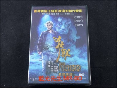 [DVD] - 狂獸 The Brink ( 得利公司貨 )