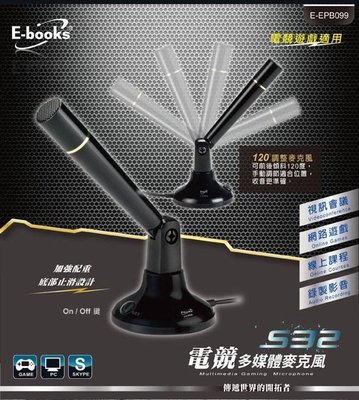 【小妍3C】E-books S32 電競多媒體麥克風