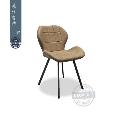 【Decker • 德克爾家飾】復古工業風格 鐵件皮革系列 復古餐椅 時尚設計 厚實皮革 喬格餐椅 - 咖