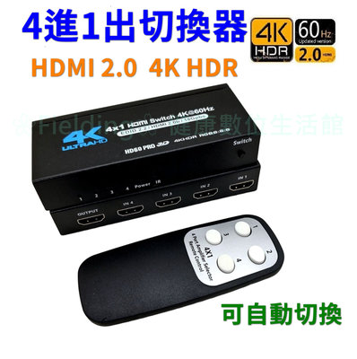 【台灣現貨】HDMI切換器HDMI分配器四進一出4進1出4K2K HDR HDMI切換器4X1 HDMI2.0 4切1