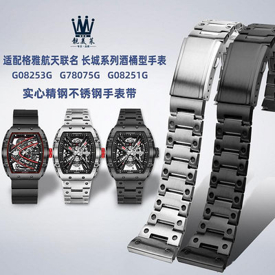 代用錶帶 適配Geya格雅航天聯名 長城系列G08253 G08251鋼帶不銹鋼手錶帶男