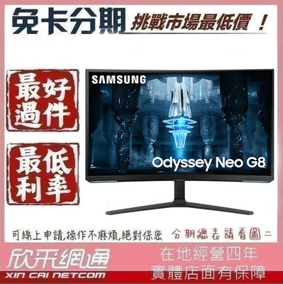 Samsung 32吋 Odyssey Neo G8 Mini LED 曲面電競顯示器 電競螢幕 無卡分期 免卡分期