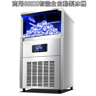 5Cgo【宅神】68KG制冰機商用奶茶店小型智能全自動方冰冰塊急速制冰機藍光殺菌不銹鋼機身 578014868566